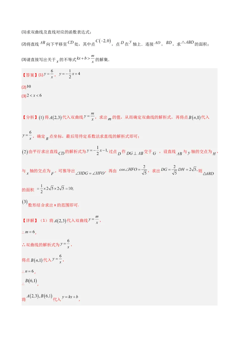 第26章反比例函数（知识清单+典型例题）（教师版）_初中数学_九年级数学下册（人教版）_常见题型通关讲解练-V3_2024版