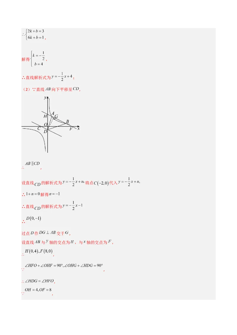 第26章反比例函数（知识清单+典型例题）（教师版）_初中数学_九年级数学下册（人教版）_常见题型通关讲解练-V3_2024版