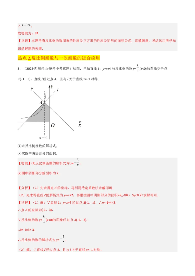 第26章反比例函数（知识清单+典型例题）（教师版）_初中数学_九年级数学下册（人教版）_常见题型通关讲解练-V3_2024版
