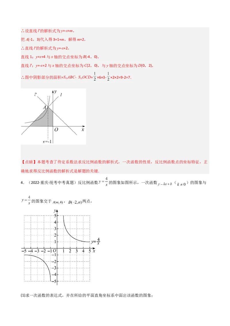 第26章反比例函数（知识清单+典型例题）（教师版）_初中数学_九年级数学下册（人教版）_常见题型通关讲解练-V3_2024版