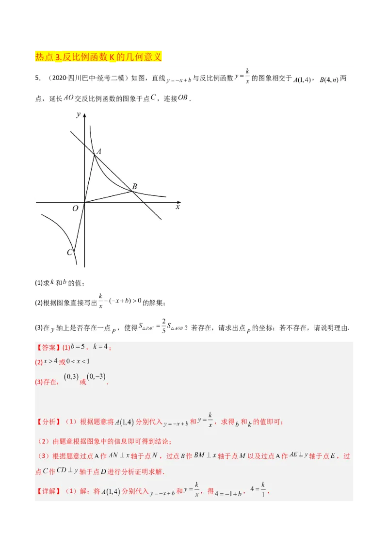 第26章反比例函数（知识清单+典型例题）（教师版）_初中数学_九年级数学下册（人教版）_常见题型通关讲解练-V3_2024版