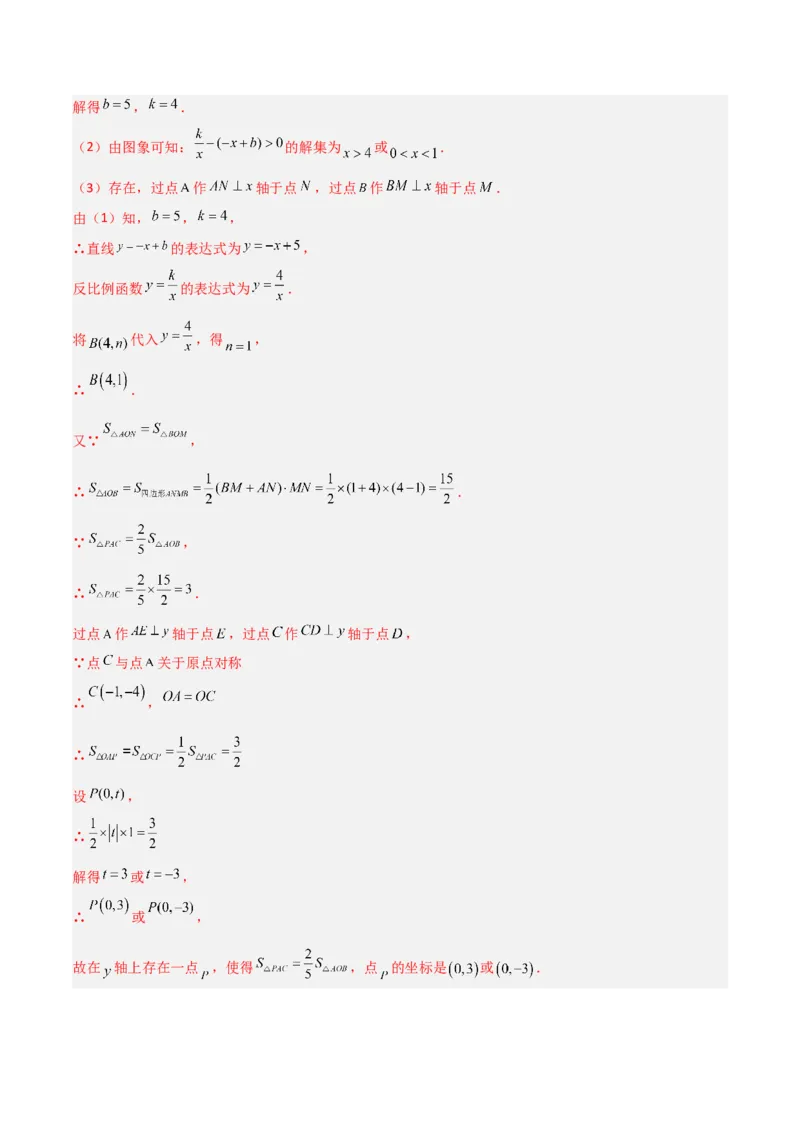 第26章反比例函数（知识清单+典型例题）（教师版）_初中数学_九年级数学下册（人教版）_常见题型通关讲解练-V3_2024版