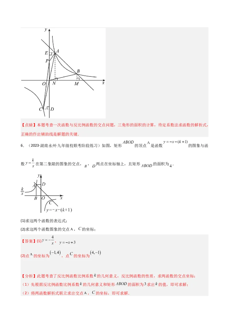第26章反比例函数（知识清单+典型例题）（教师版）_初中数学_九年级数学下册（人教版）_常见题型通关讲解练-V3_2024版