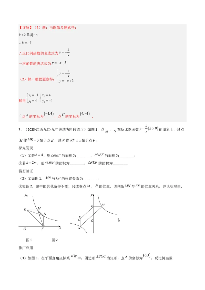 第26章反比例函数（知识清单+典型例题）（教师版）_初中数学_九年级数学下册（人教版）_常见题型通关讲解练-V3_2024版