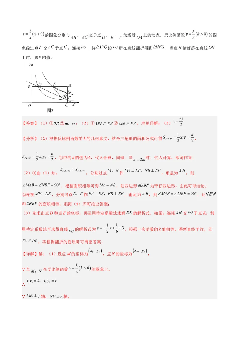 第26章反比例函数（知识清单+典型例题）（教师版）_初中数学_九年级数学下册（人教版）_常见题型通关讲解练-V3_2024版