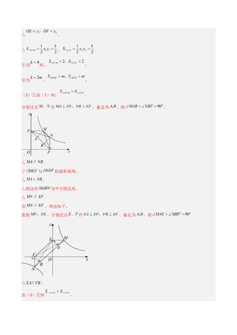 第26章反比例函数（知识清单+典型例题）（教师版）_初中数学_九年级数学下册（人教版）_常见题型通关讲解练-V3_2024版