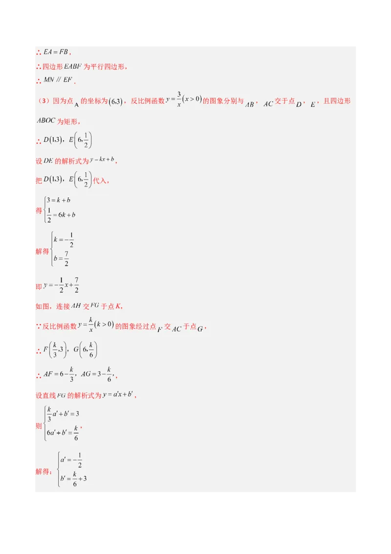 第26章反比例函数（知识清单+典型例题）（教师版）_初中数学_九年级数学下册（人教版）_常见题型通关讲解练-V3_2024版