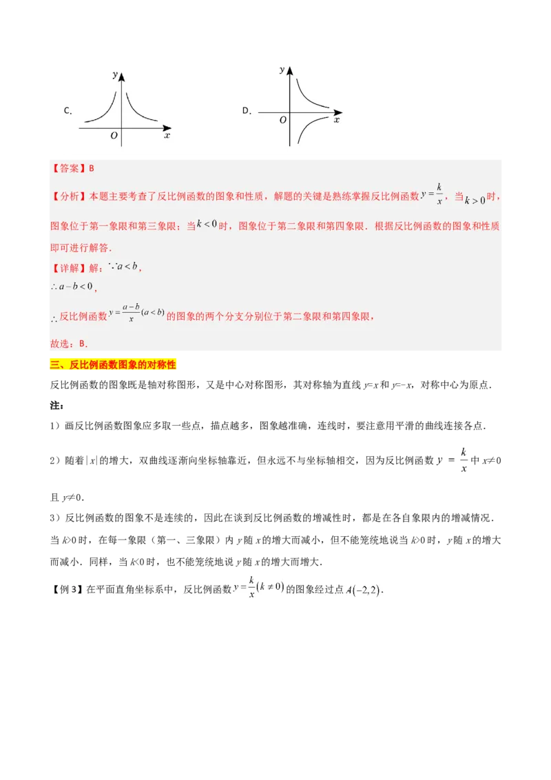 第26章反比例函数（知识清单+典型例题）（教师版）_初中数学_九年级数学下册（人教版）_常见题型通关讲解练-V3_2024版