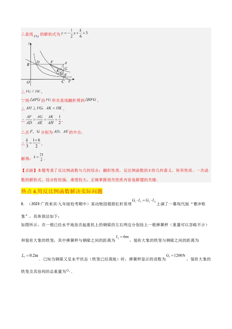 第26章反比例函数（知识清单+典型例题）（教师版）_初中数学_九年级数学下册（人教版）_常见题型通关讲解练-V3_2024版