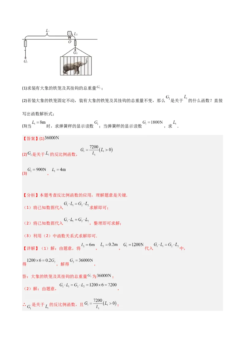 第26章反比例函数（知识清单+典型例题）（教师版）_初中数学_九年级数学下册（人教版）_常见题型通关讲解练-V3_2024版
