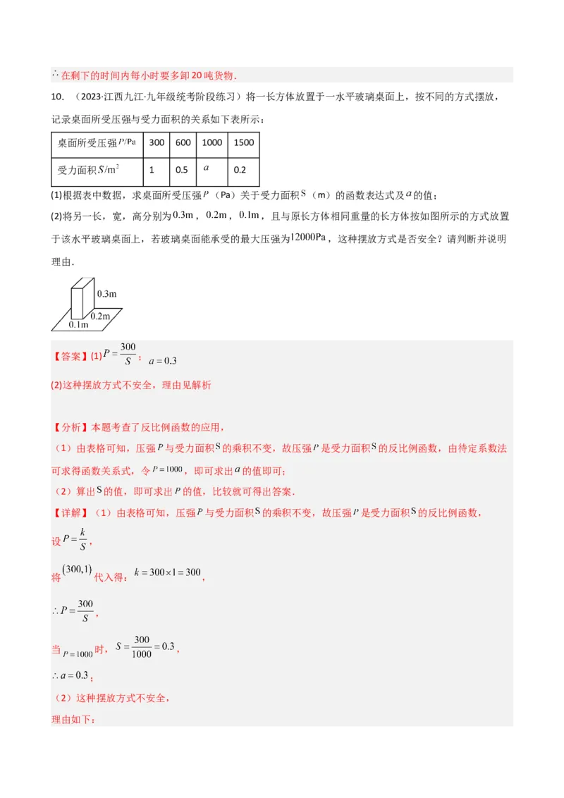 第26章反比例函数（知识清单+典型例题）（教师版）_初中数学_九年级数学下册（人教版）_常见题型通关讲解练-V3_2024版