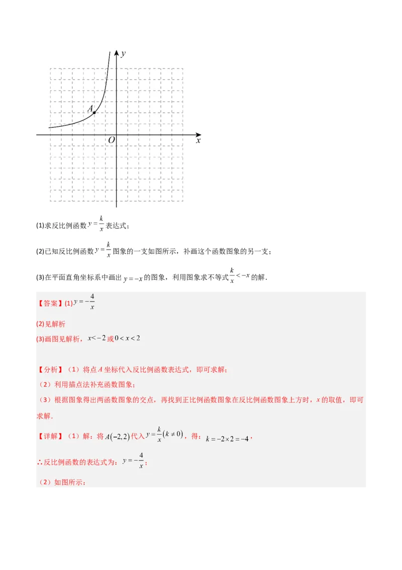 第26章反比例函数（知识清单+典型例题）（教师版）_初中数学_九年级数学下册（人教版）_常见题型通关讲解练-V3_2024版