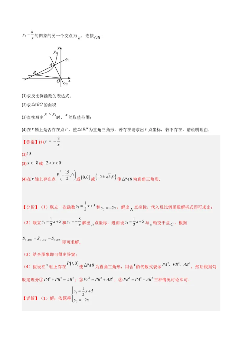 第26章反比例函数（知识清单+典型例题）（教师版）_初中数学_九年级数学下册（人教版）_常见题型通关讲解练-V3_2024版