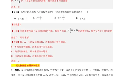 第26章反比例函数（知识清单+典型例题）（教师版）_初中数学_九年级数学下册（人教版）_常见题型通关讲解练-V3_2024版