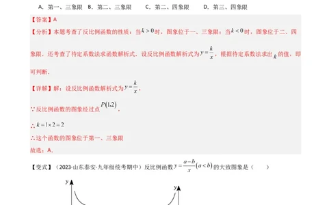 第26章反比例函数（知识清单+典型例题）（教师版）_初中数学_九年级数学下册（人教版）_常见题型通关讲解练-V3_2024版