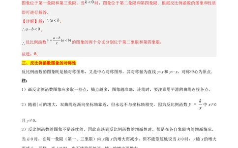 第26章反比例函数（知识清单+典型例题）（教师版）_初中数学_九年级数学下册（人教版）_常见题型通关讲解练-V3_2024版