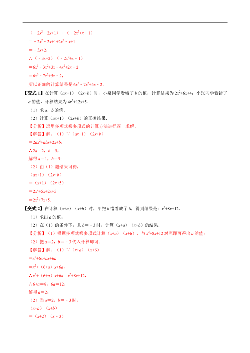 第16章第03讲整式的乘法（3个知识点+6类热点题型讲练+习题巩固）（解析版）_初中数学人教版_8上-初中数学人教版_2025秋季新人教版数学八上课件教案_05-课堂同步练习