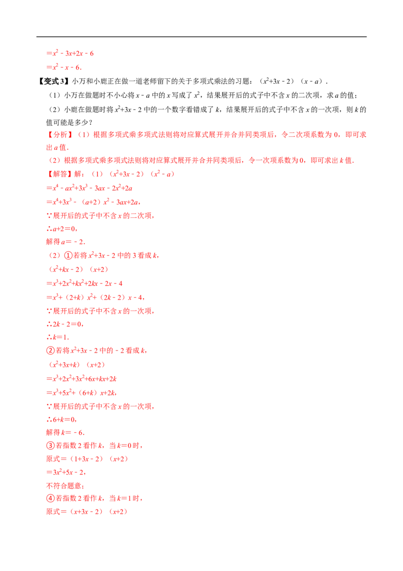 第16章第03讲整式的乘法（3个知识点+6类热点题型讲练+习题巩固）（解析版）_初中数学人教版_8上-初中数学人教版_2025秋季新人教版数学八上课件教案_05-课堂同步练习