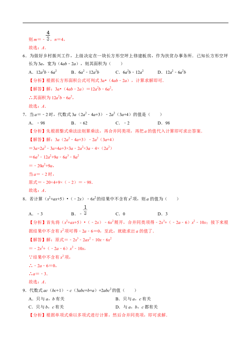 第16章第03讲整式的乘法（3个知识点+6类热点题型讲练+习题巩固）（解析版）_初中数学人教版_8上-初中数学人教版_2025秋季新人教版数学八上课件教案_05-课堂同步练习