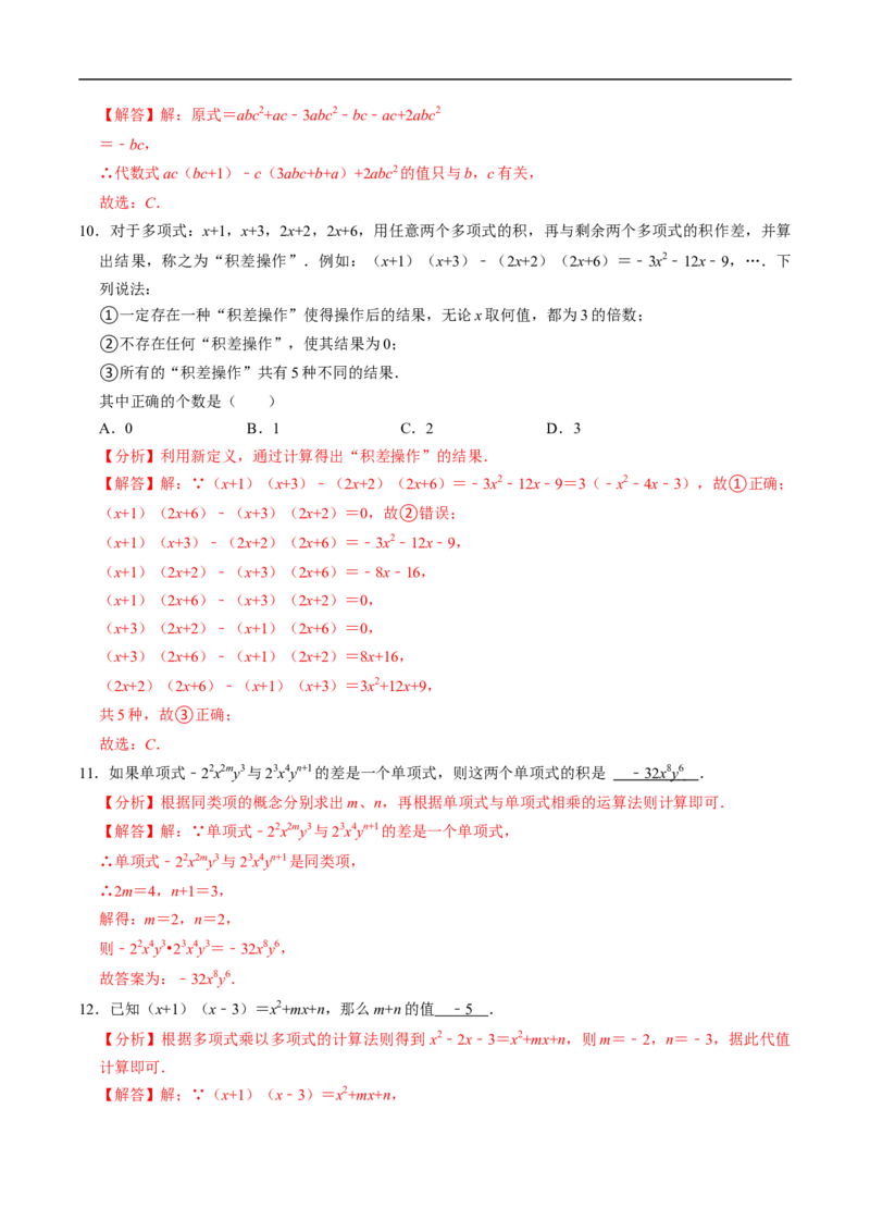 第16章第03讲整式的乘法（3个知识点+6类热点题型讲练+习题巩固）（解析版）_初中数学人教版_8上-初中数学人教版_2025秋季新人教版数学八上课件教案_05-课堂同步练习