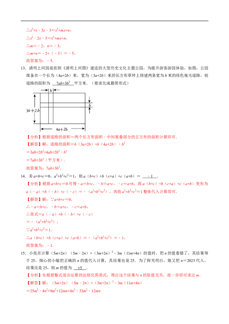 第16章第03讲整式的乘法（3个知识点+6类热点题型讲练+习题巩固）（解析版）_初中数学人教版_8上-初中数学人教版_2025秋季新人教版数学八上课件教案_05-课堂同步练习