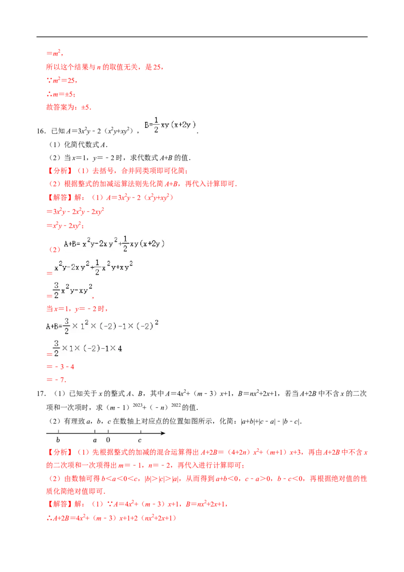 第16章第03讲整式的乘法（3个知识点+6类热点题型讲练+习题巩固）（解析版）_初中数学人教版_8上-初中数学人教版_2025秋季新人教版数学八上课件教案_05-课堂同步练习
