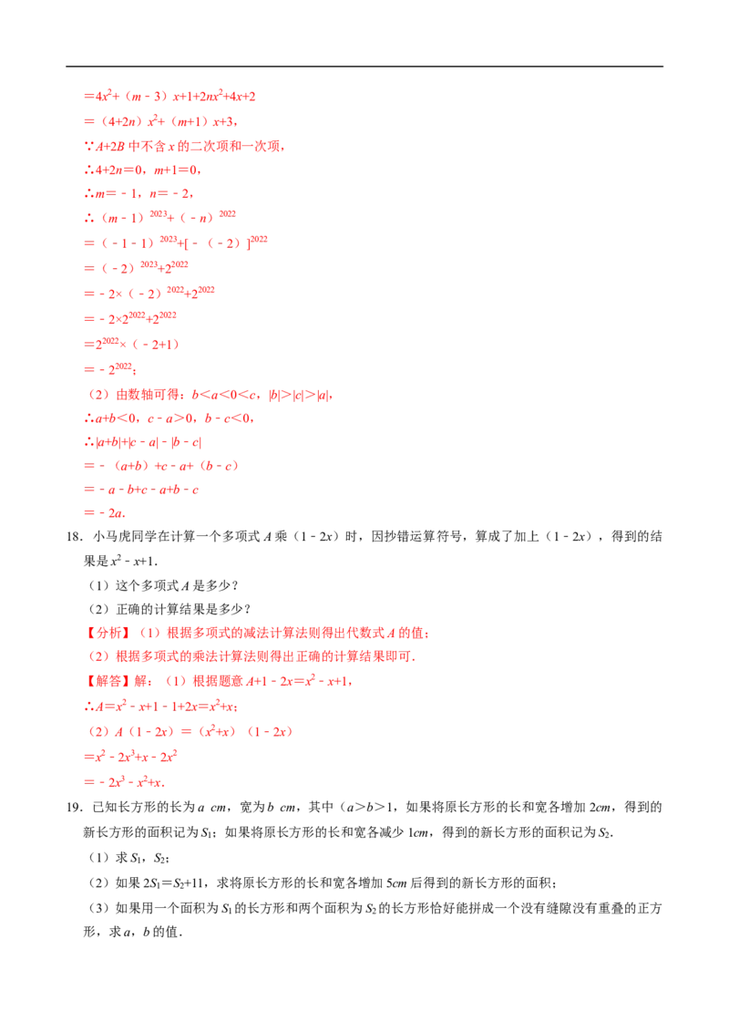 第16章第03讲整式的乘法（3个知识点+6类热点题型讲练+习题巩固）（解析版）_初中数学人教版_8上-初中数学人教版_2025秋季新人教版数学八上课件教案_05-课堂同步练习