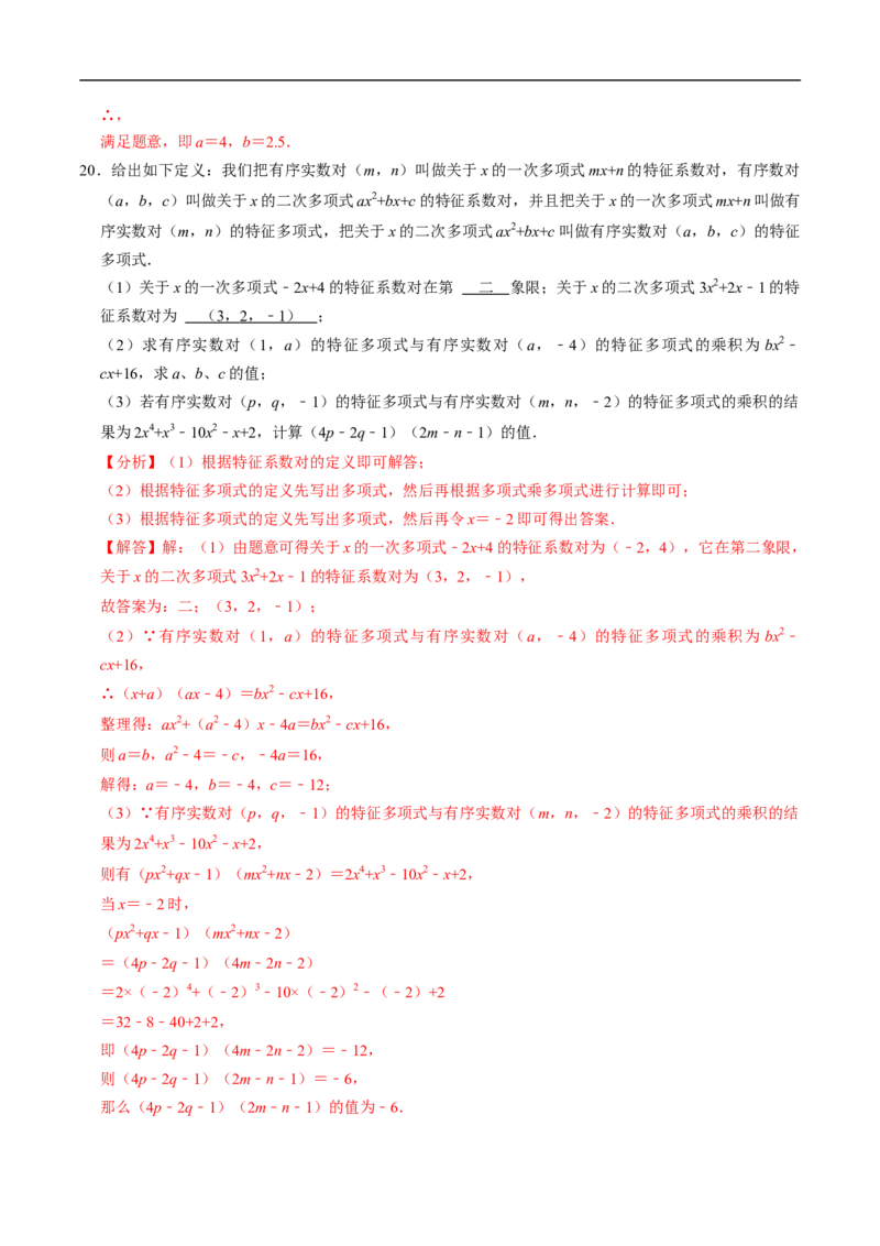 第16章第03讲整式的乘法（3个知识点+6类热点题型讲练+习题巩固）（解析版）_初中数学人教版_8上-初中数学人教版_2025秋季新人教版数学八上课件教案_05-课堂同步练习