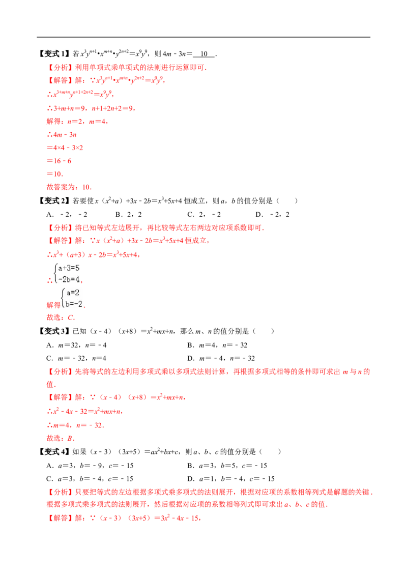 第16章第03讲整式的乘法（3个知识点+6类热点题型讲练+习题巩固）（解析版）_初中数学人教版_8上-初中数学人教版_2025秋季新人教版数学八上课件教案_05-课堂同步练习