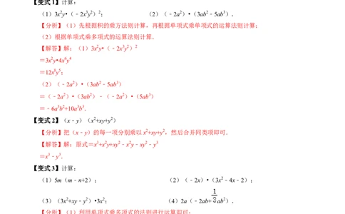 第16章第03讲整式的乘法（3个知识点+6类热点题型讲练+习题巩固）（解析版）_初中数学人教版_8上-初中数学人教版_2025秋季新人教版数学八上课件教案_05-课堂同步练习