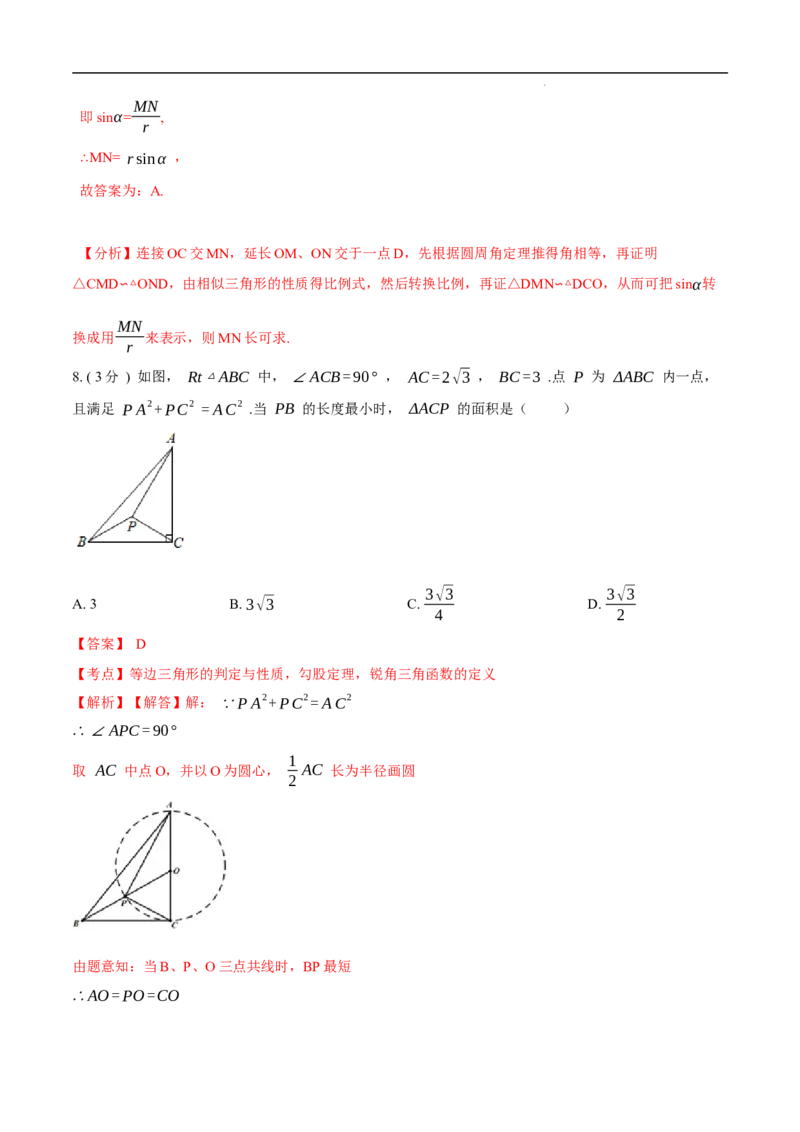 第28章锐角三角函数培优卷（解析版）_初中数学人教版_9下-初中数学人教版_06习题试卷_2单元测试_单元测试（第3套）