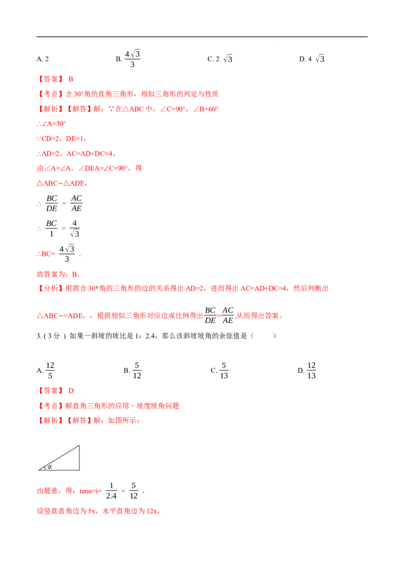 第28章锐角三角函数培优卷（解析版）_初中数学人教版_9下-初中数学人教版_06习题试卷_2单元测试_单元测试（第3套）