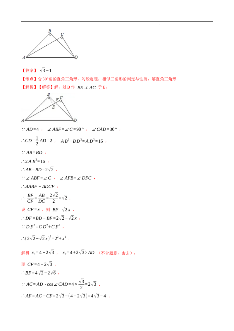 第28章锐角三角函数培优卷（解析版）_初中数学人教版_9下-初中数学人教版_06习题试卷_2单元测试_单元测试（第3套）