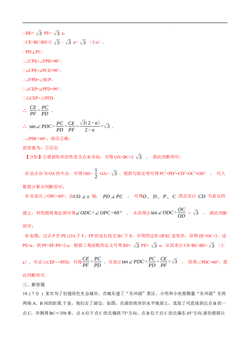 第28章锐角三角函数培优卷（解析版）_初中数学人教版_9下-初中数学人教版_06习题试卷_2单元测试_单元测试（第3套）