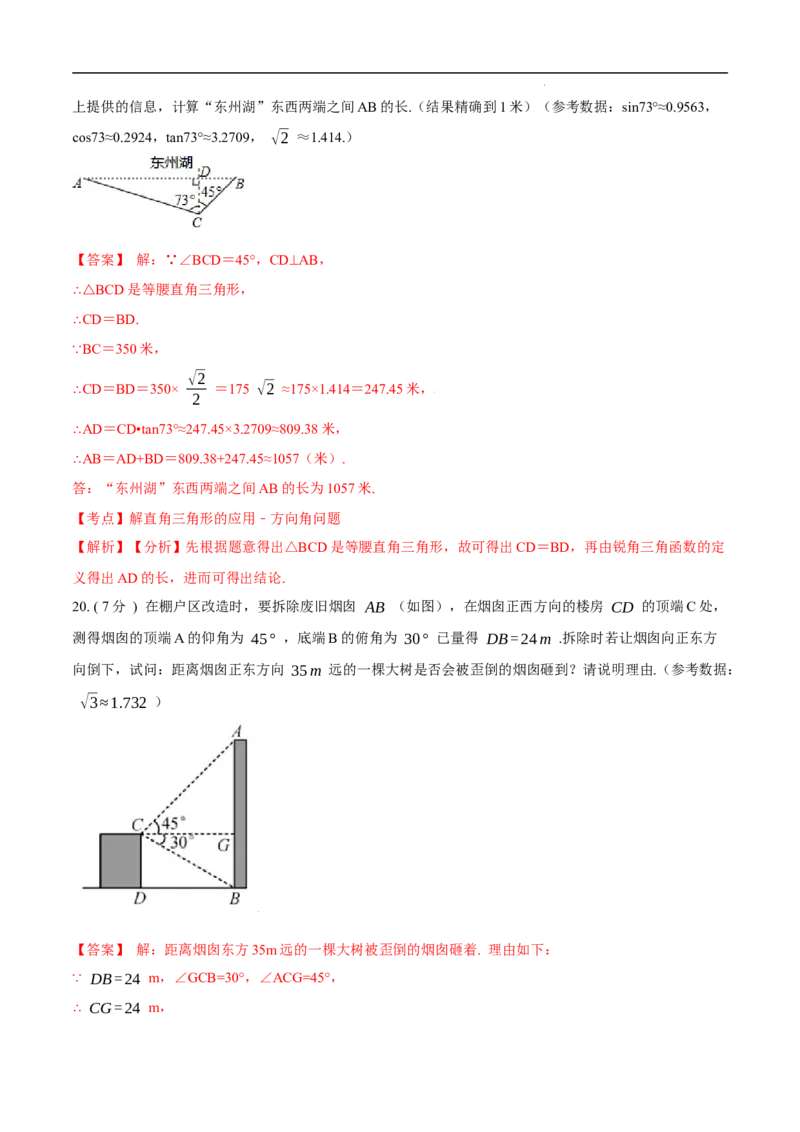 第28章锐角三角函数培优卷（解析版）_初中数学人教版_9下-初中数学人教版_06习题试卷_2单元测试_单元测试（第3套）