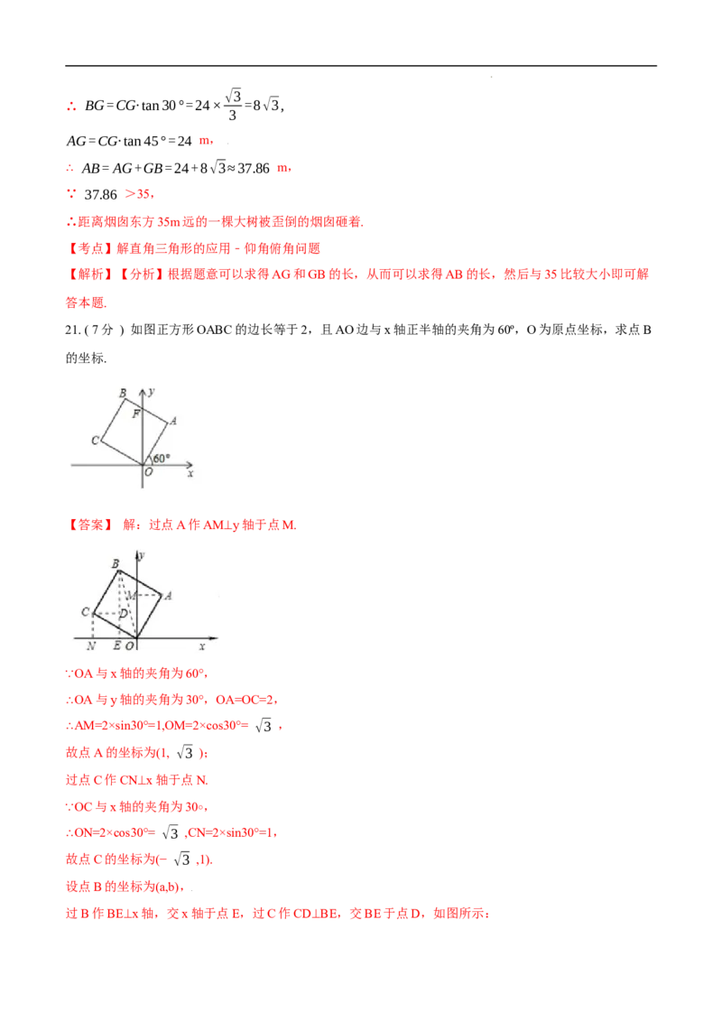 第28章锐角三角函数培优卷（解析版）_初中数学人教版_9下-初中数学人教版_06习题试卷_2单元测试_单元测试（第3套）