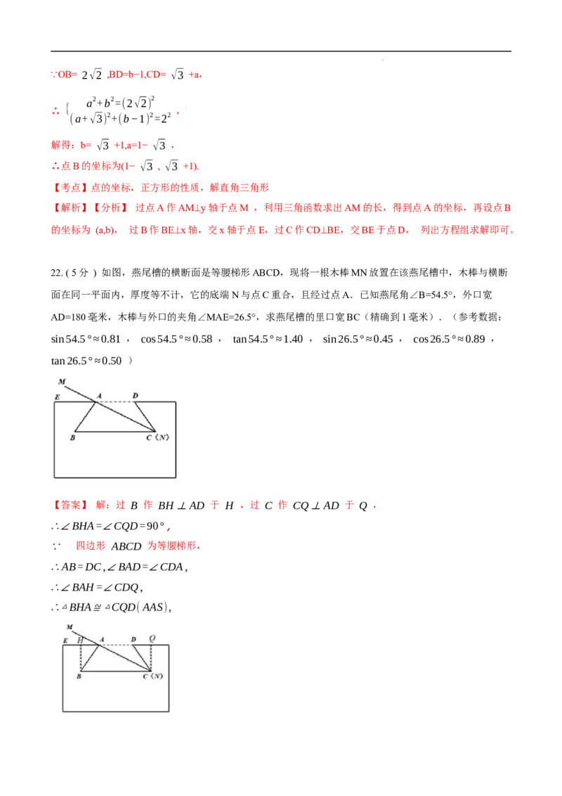 第28章锐角三角函数培优卷（解析版）_初中数学人教版_9下-初中数学人教版_06习题试卷_2单元测试_单元测试（第3套）