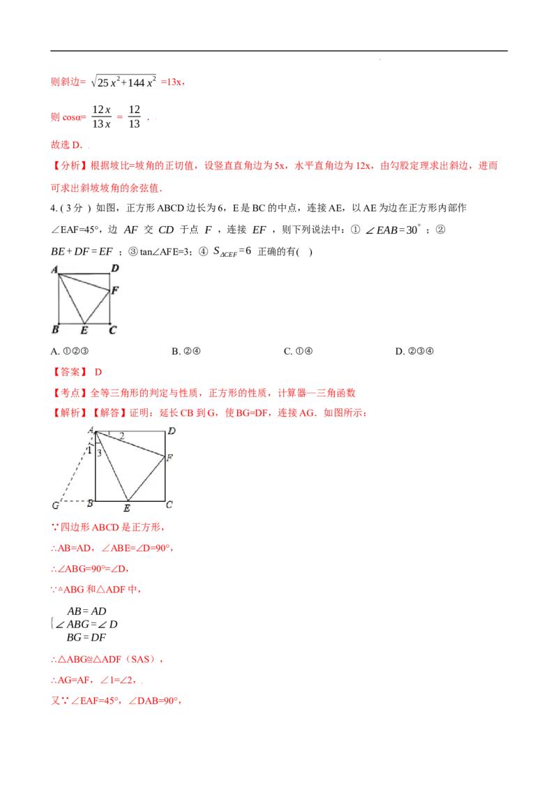 第28章锐角三角函数培优卷（解析版）_初中数学人教版_9下-初中数学人教版_06习题试卷_2单元测试_单元测试（第3套）