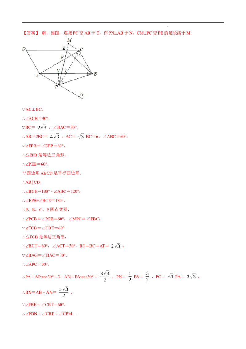 第28章锐角三角函数培优卷（解析版）_初中数学人教版_9下-初中数学人教版_06习题试卷_2单元测试_单元测试（第3套）