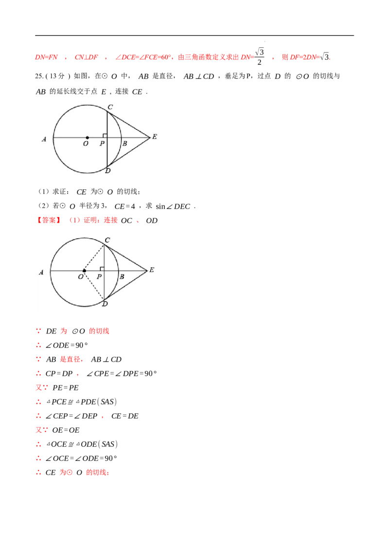 第28章锐角三角函数培优卷（解析版）_初中数学人教版_9下-初中数学人教版_06习题试卷_2单元测试_单元测试（第3套）