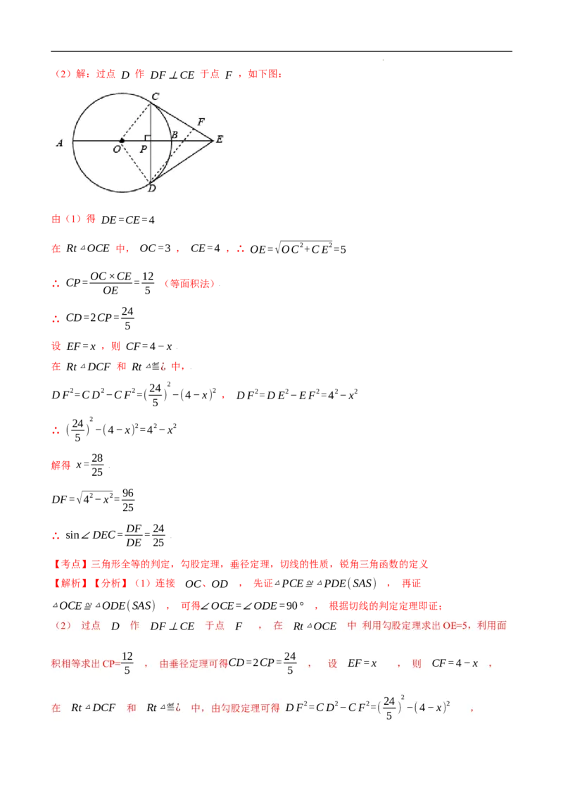 第28章锐角三角函数培优卷（解析版）_初中数学人教版_9下-初中数学人教版_06习题试卷_2单元测试_单元测试（第3套）