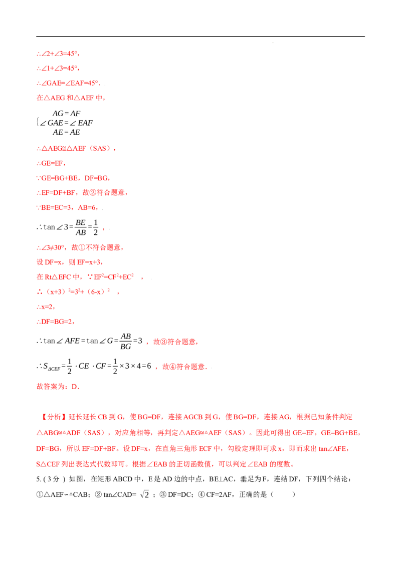 第28章锐角三角函数培优卷（解析版）_初中数学人教版_9下-初中数学人教版_06习题试卷_2单元测试_单元测试（第3套）