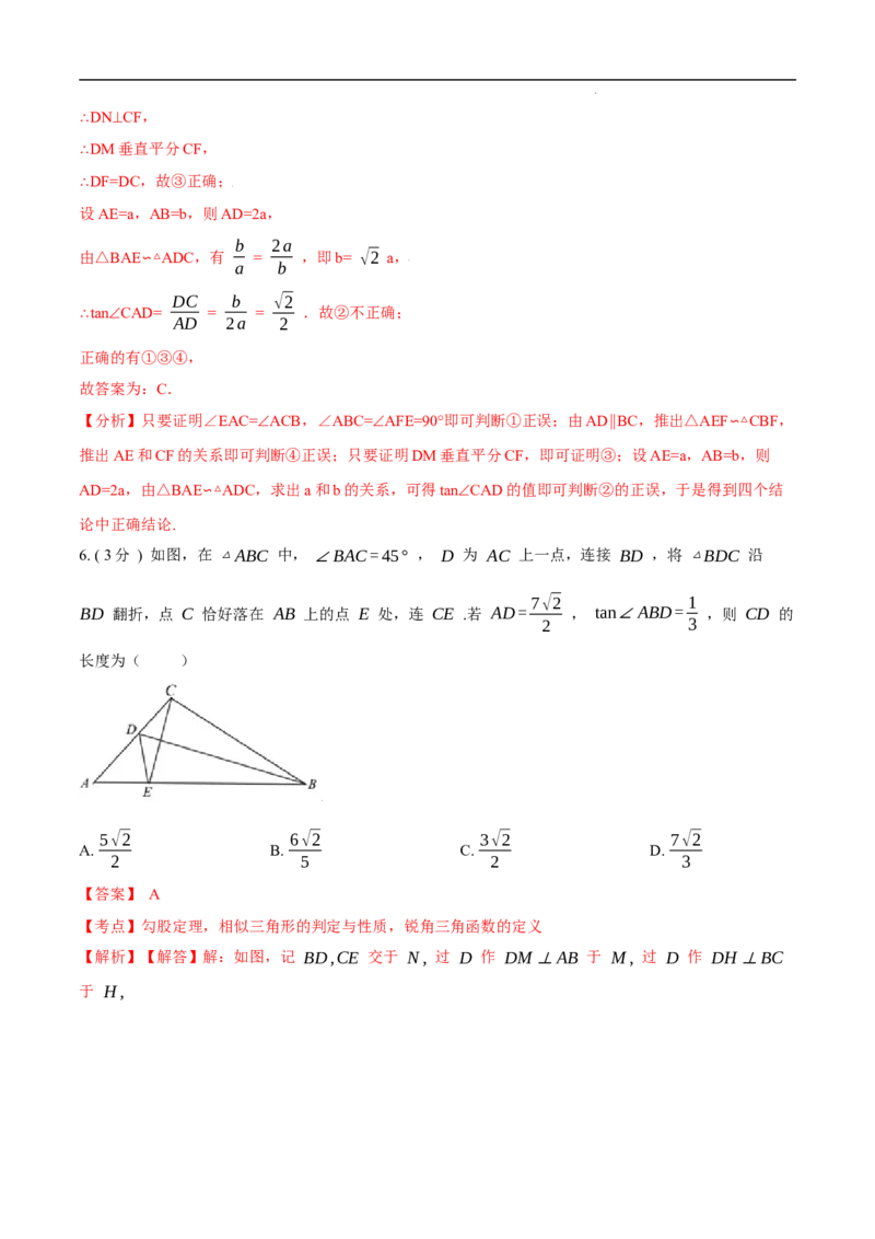 第28章锐角三角函数培优卷（解析版）_初中数学人教版_9下-初中数学人教版_06习题试卷_2单元测试_单元测试（第3套）