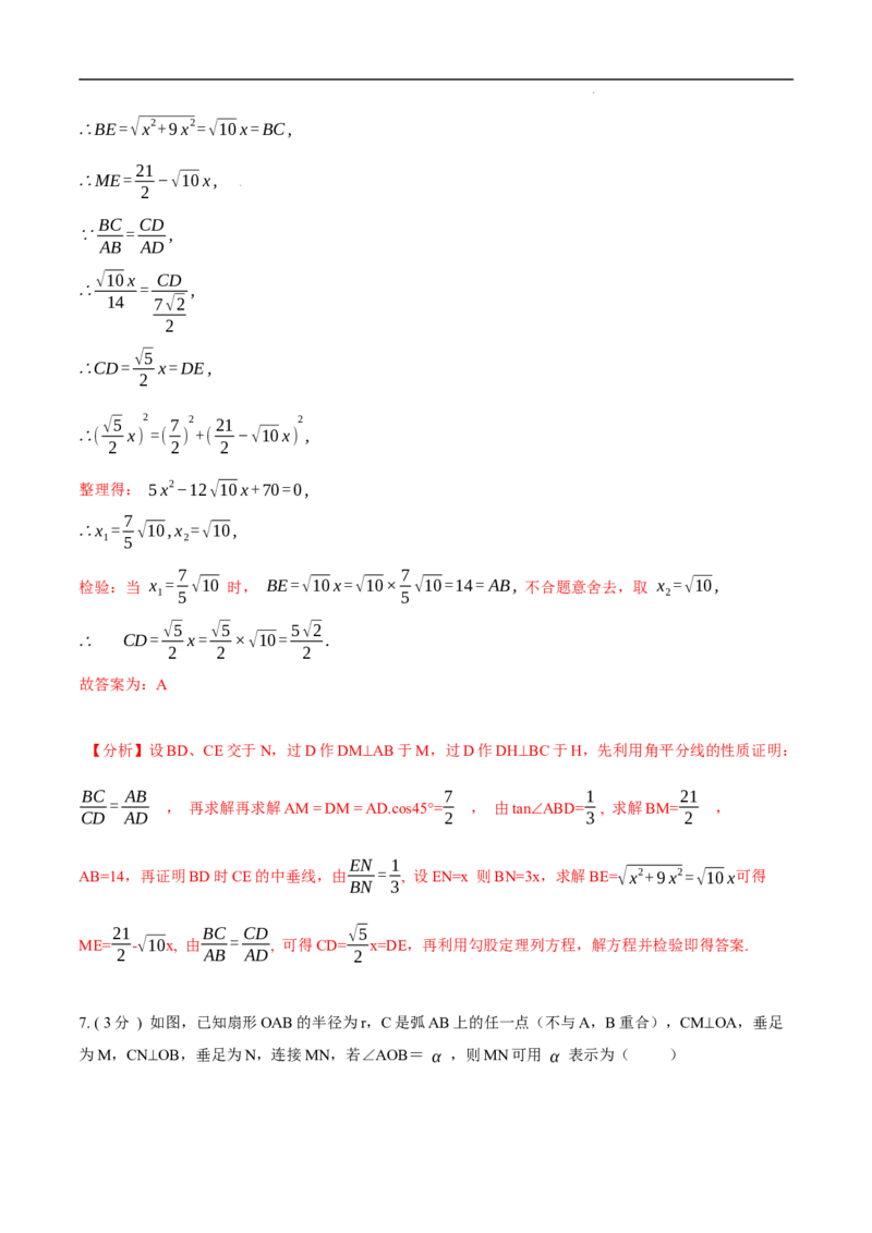 第28章锐角三角函数培优卷（解析版）_初中数学人教版_9下-初中数学人教版_06习题试卷_2单元测试_单元测试（第3套）