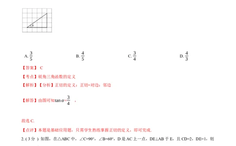 第28章锐角三角函数培优卷（解析版）_初中数学人教版_9下-初中数学人教版_06习题试卷_2单元测试_单元测试（第3套）