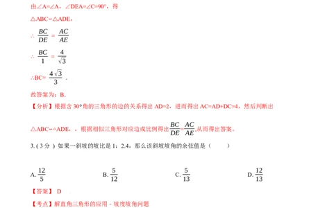 第28章锐角三角函数培优卷（解析版）_初中数学人教版_9下-初中数学人教版_06习题试卷_2单元测试_单元测试（第3套）