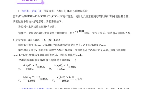 热点专项关系式法与热重分析在化学计算中的应用（讲义）（原卷版）_05高考化学_2025年新高考资料_二轮复习_上好课2025年高考化学二轮复习讲练测（新高考通用）3379109
