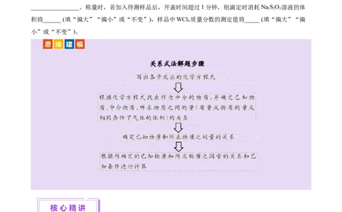 热点专项关系式法与热重分析在化学计算中的应用（讲义）（原卷版）_05高考化学_2025年新高考资料_二轮复习_上好课2025年高考化学二轮复习讲练测（新高考通用）3379109