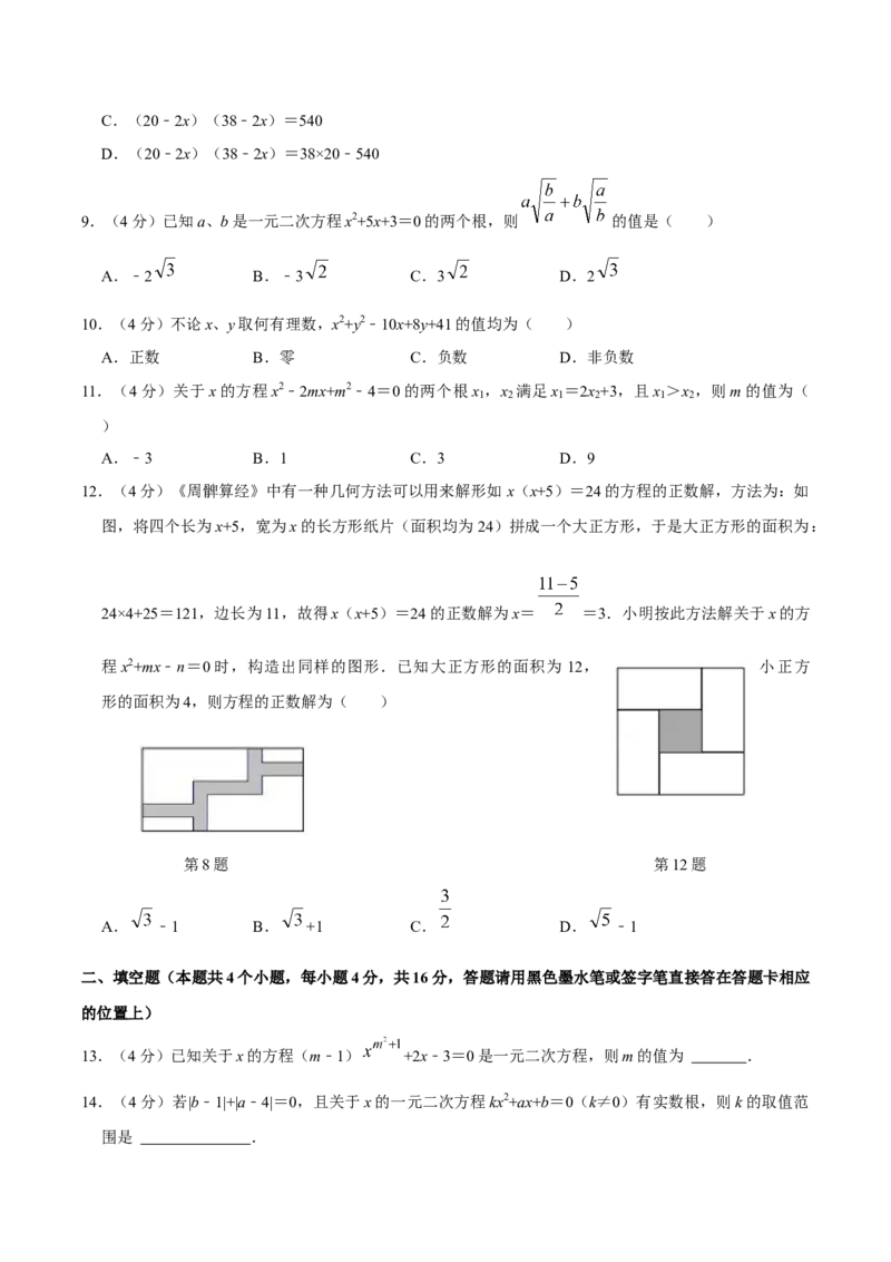 第二十一章一元二次方程单元过关检测01（原卷版）_初中数学人教版_9上-初中数学人教版_06习题试卷_2单元测试_单元测试（第4套）