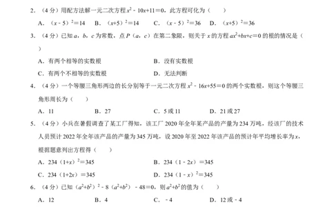 第二十一章一元二次方程单元过关检测01（原卷版）_初中数学人教版_9上-初中数学人教版_06习题试卷_2单元测试_单元测试（第4套）